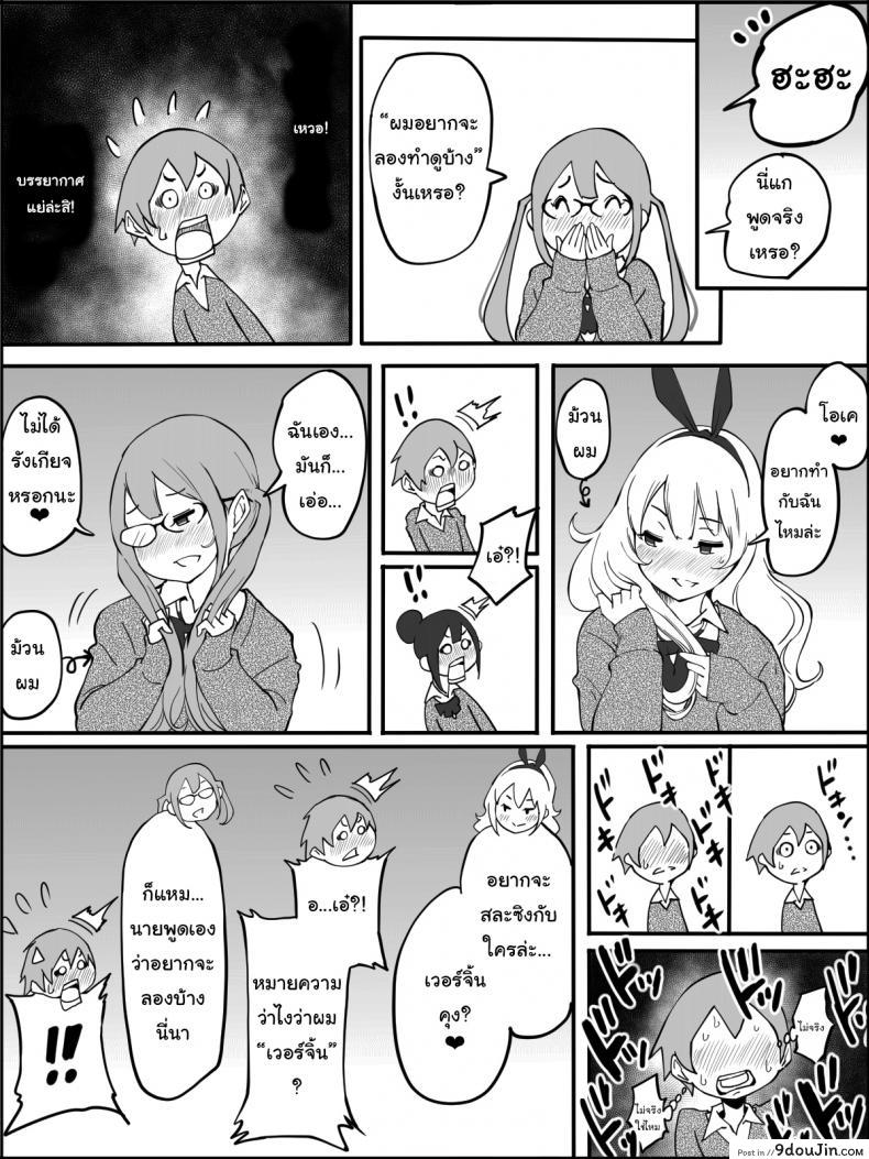 อ่านโดจิน ผมเองก็อยากลองเหมือนกัน [Ailail (Ail)] How I made a Harem of Sex Friends ภาค 1 แปลไทย หน้าที่ 25