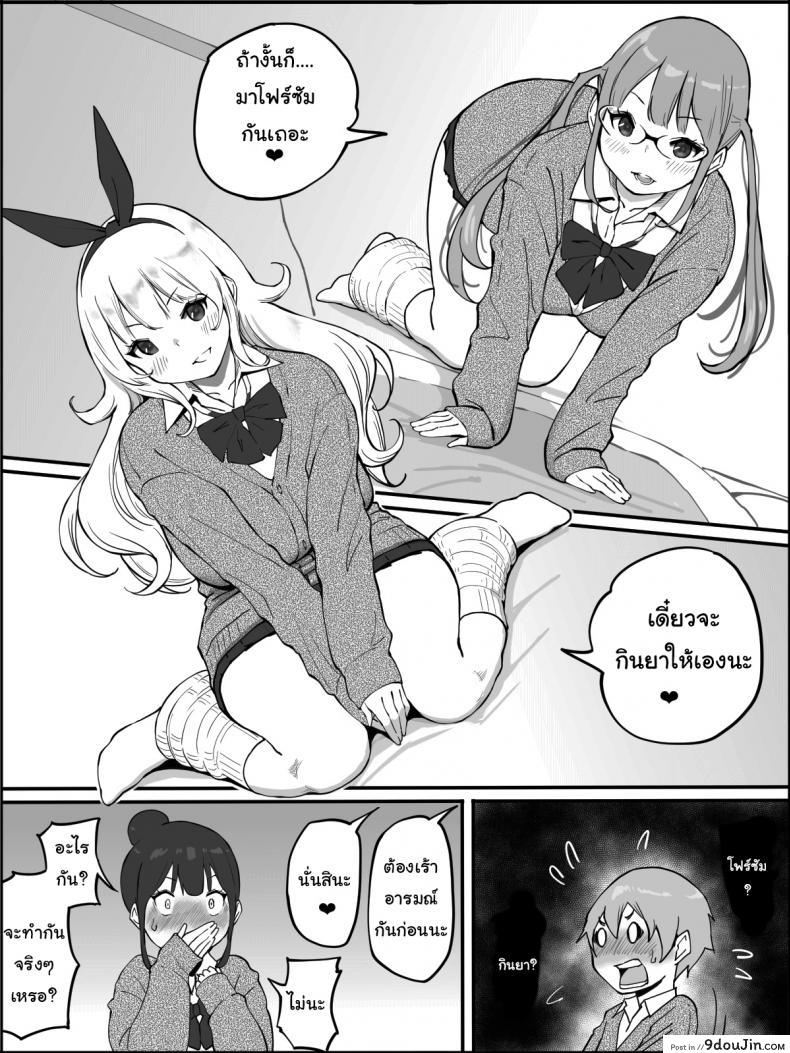 อ่านโดจิน ผมเองก็อยากลองเหมือนกัน [Ailail (Ail)] How I made a Harem of Sex Friends ภาค 1 แปลไทย หน้าที่ 26