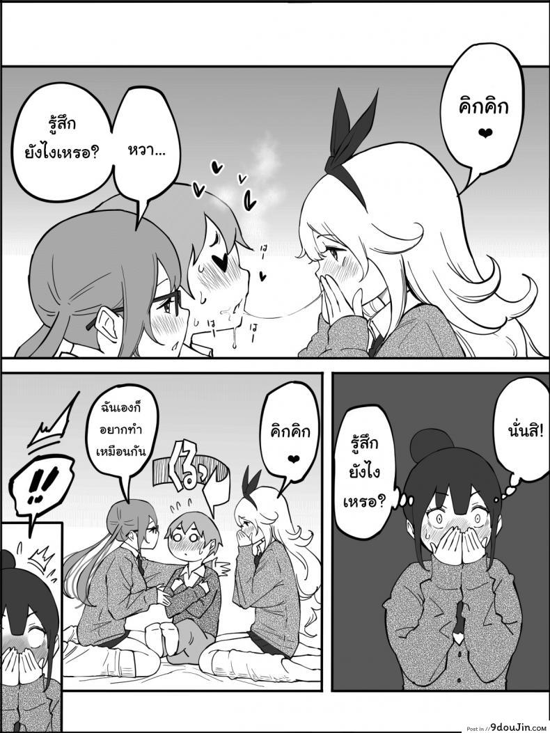 อ่านโดจิน ผมเองก็อยากลองเหมือนกัน [Ailail (Ail)] How I made a Harem of Sex Friends ภาค 1 แปลไทย หน้าที่ 31