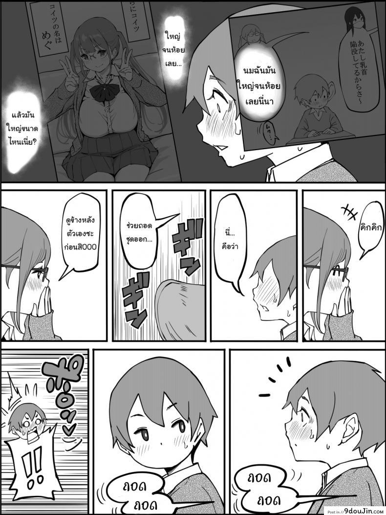 อ่านโดจิน ผมเองก็อยากลองเหมือนกัน [Ailail (Ail)] How I made a Harem of Sex Friends ภาค 1 แปลไทย หน้าที่ 35