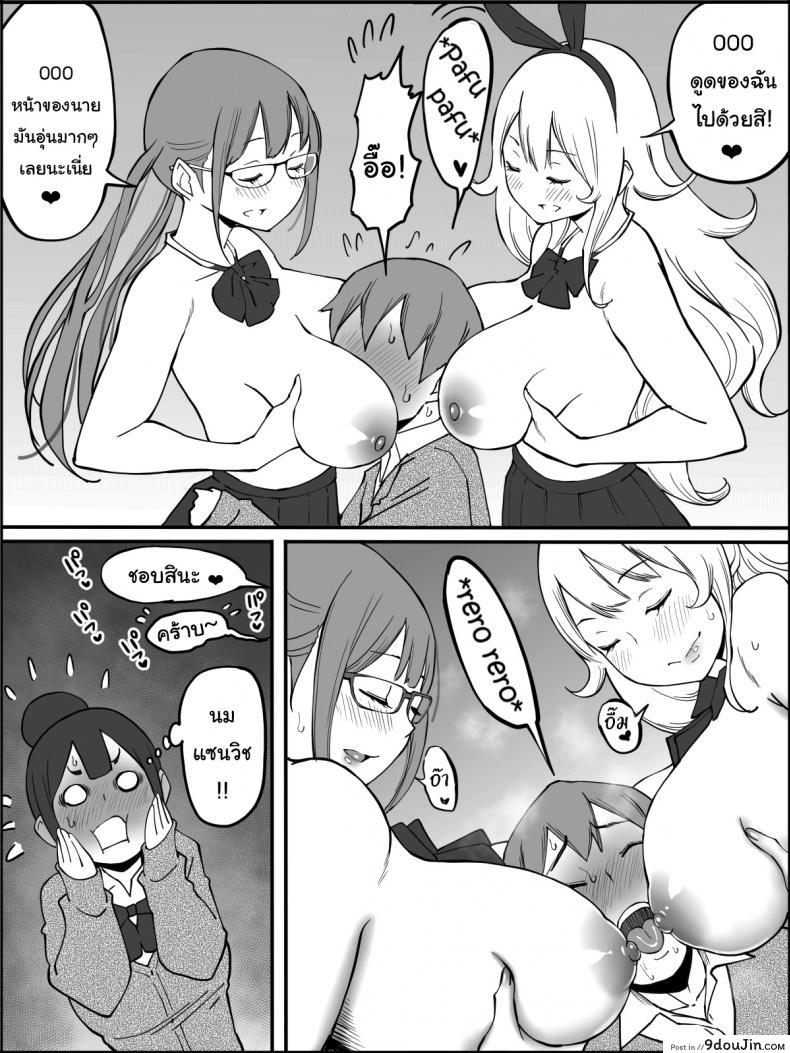 อ่านโดจิน ผมเองก็อยากลองเหมือนกัน [Ailail (Ail)] How I made a Harem of Sex Friends ภาค 2 แปลไทย หน้าที่ 8