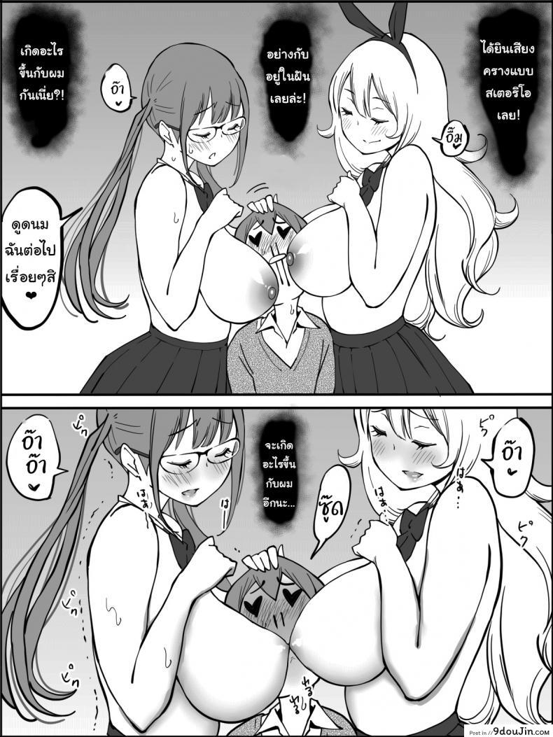 อ่านโดจิน ผมเองก็อยากลองเหมือนกัน [Ailail (Ail)] How I made a Harem of Sex Friends ภาค 2 แปลไทย หน้าที่ 9