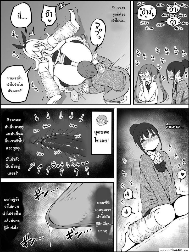 อ่านโดจิน ผมเองก็อยากลองเหมือนกัน [Ailail (Ail)] How I made a Harem of Sex Friends ภาค 2 แปลไทย หน้าที่ 20