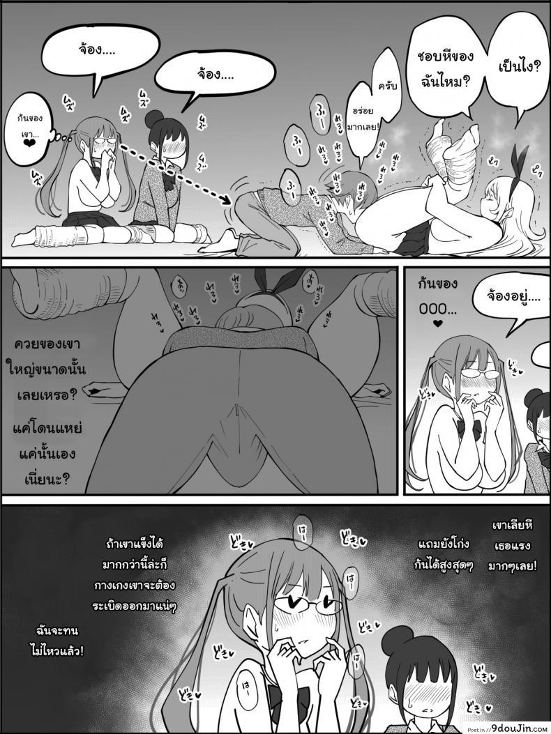 อ่านโดจิน ผมเองก็อยากลองเหมือนกัน [Ailail (Ail)] How I made a Harem of Sex Friends ภาค 2 แปลไทย หน้าที่ 21