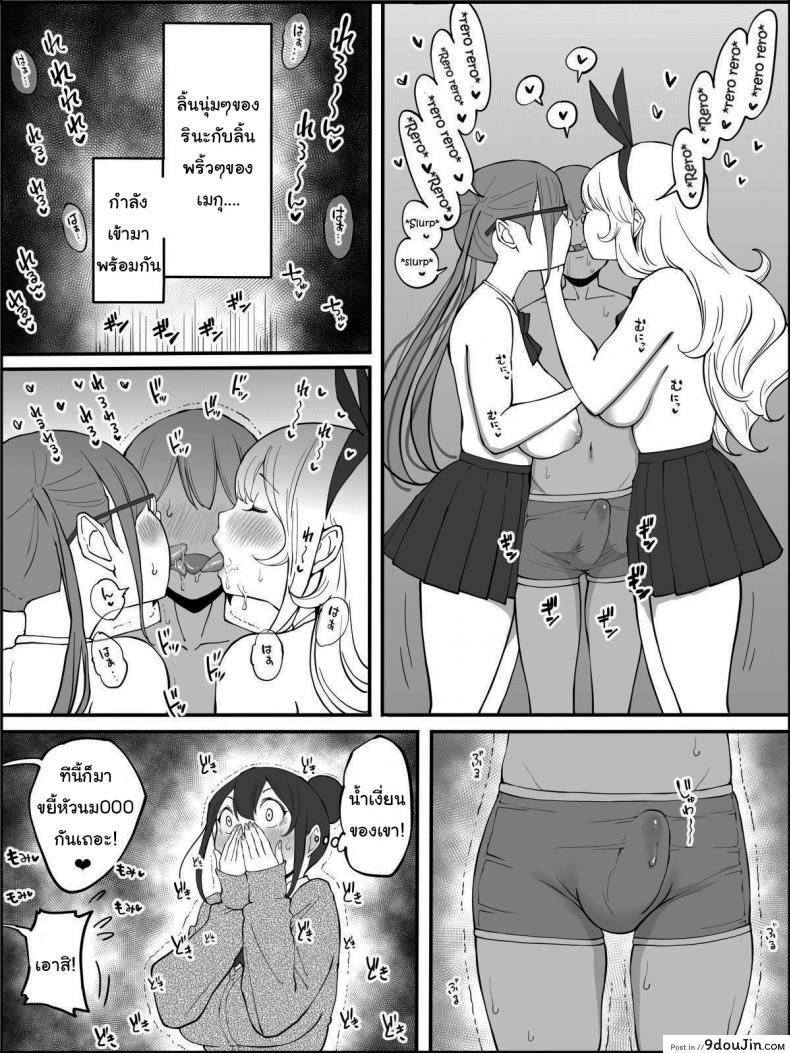 อ่านโดจิน ผมเองก็อยากลองเหมือนกัน [Ailail (Ail)] How I made a Harem of Sex Friends ภาค 2 แปลไทย หน้าที่ 26