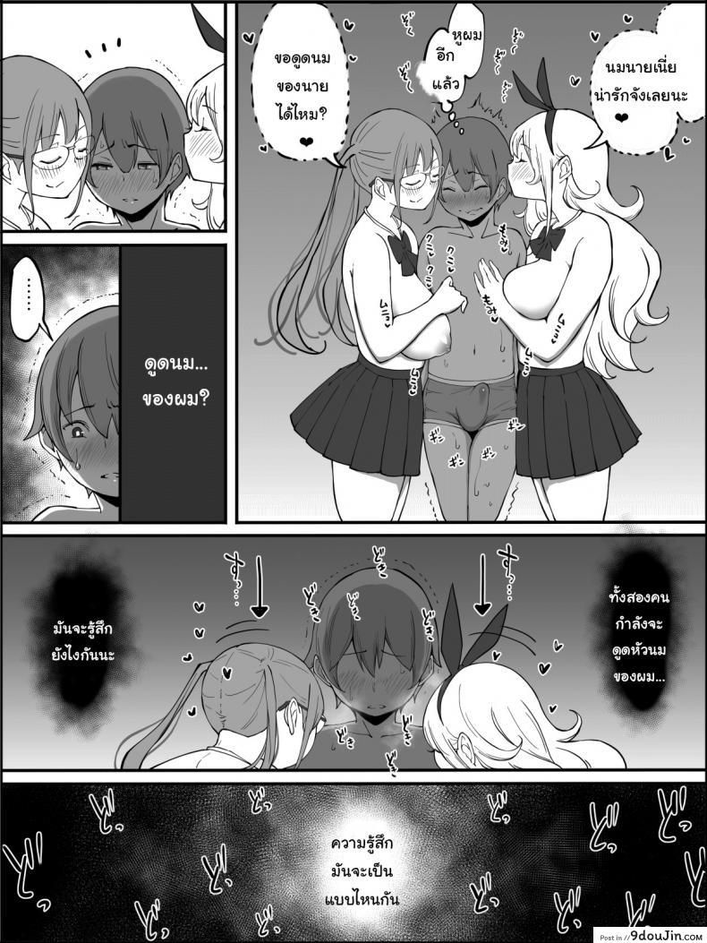 อ่านโดจิน ผมเองก็อยากลองเหมือนกัน [Ailail (Ail)] How I made a Harem of Sex Friends ภาค 2 แปลไทย หน้าที่ 27
