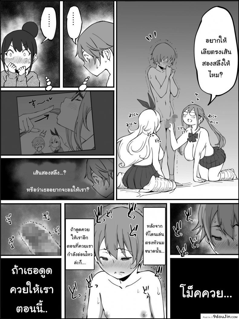 อ่านโดจิน ผมเองก็อยากลองเหมือนกัน [Ailail (Ail)] How I made a Harem of Sex Friends ภาค 2 แปลไทย หน้าที่ 34