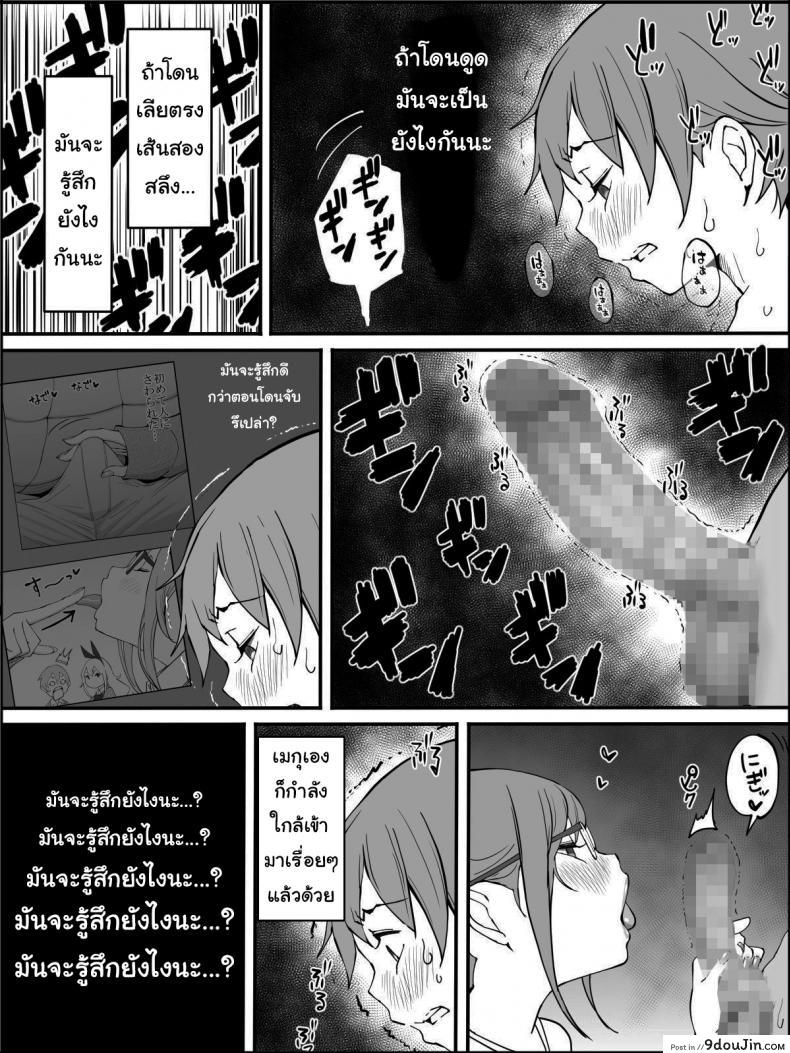อ่านโดจิน ผมเองก็อยากลองเหมือนกัน [Ailail (Ail)] How I made a Harem of Sex Friends ภาค 2 แปลไทย หน้าที่ 35