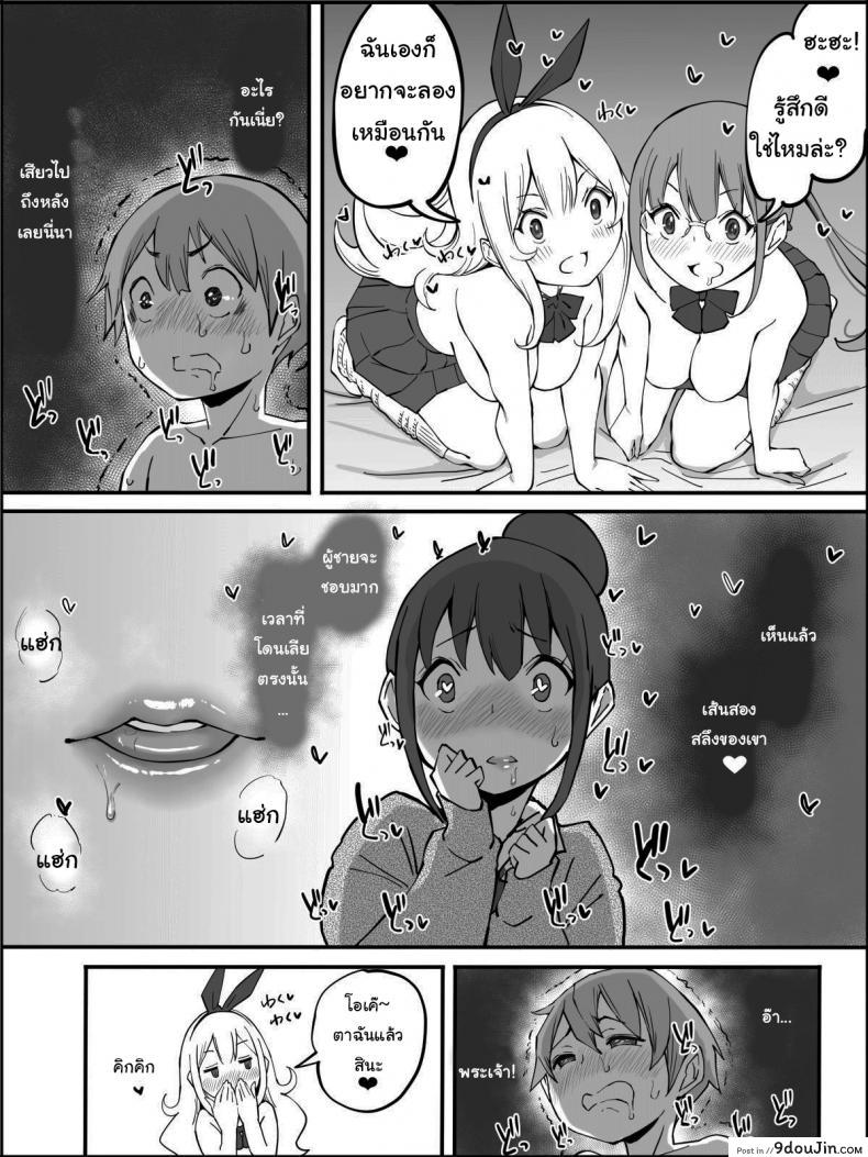 อ่านโดจิน ผมเองก็อยากลองเหมือนกัน [Ailail (Ail)] How I made a Harem of Sex Friends ภาค 2 แปลไทย หน้าที่ 37