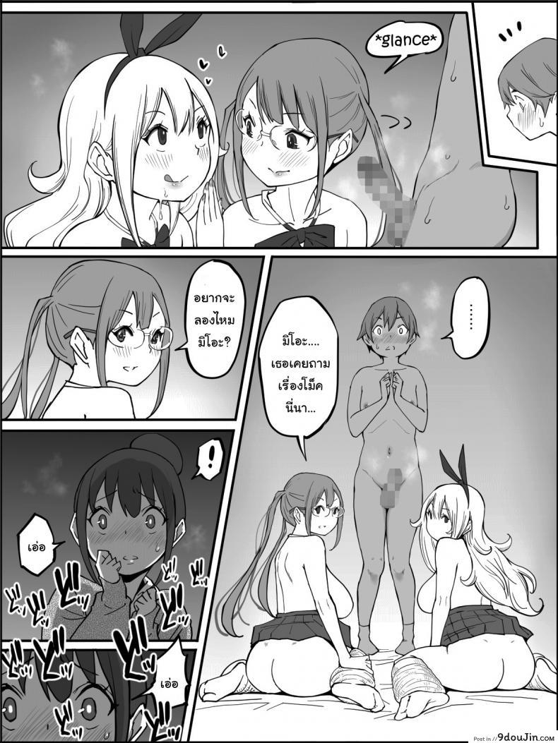 อ่านโดจิน ผมเองก็อยากลองเหมือนกัน [Ailail (Ail)] How I made a Harem of Sex Friends ภาค 3 แปลไทย หน้าที่ 5