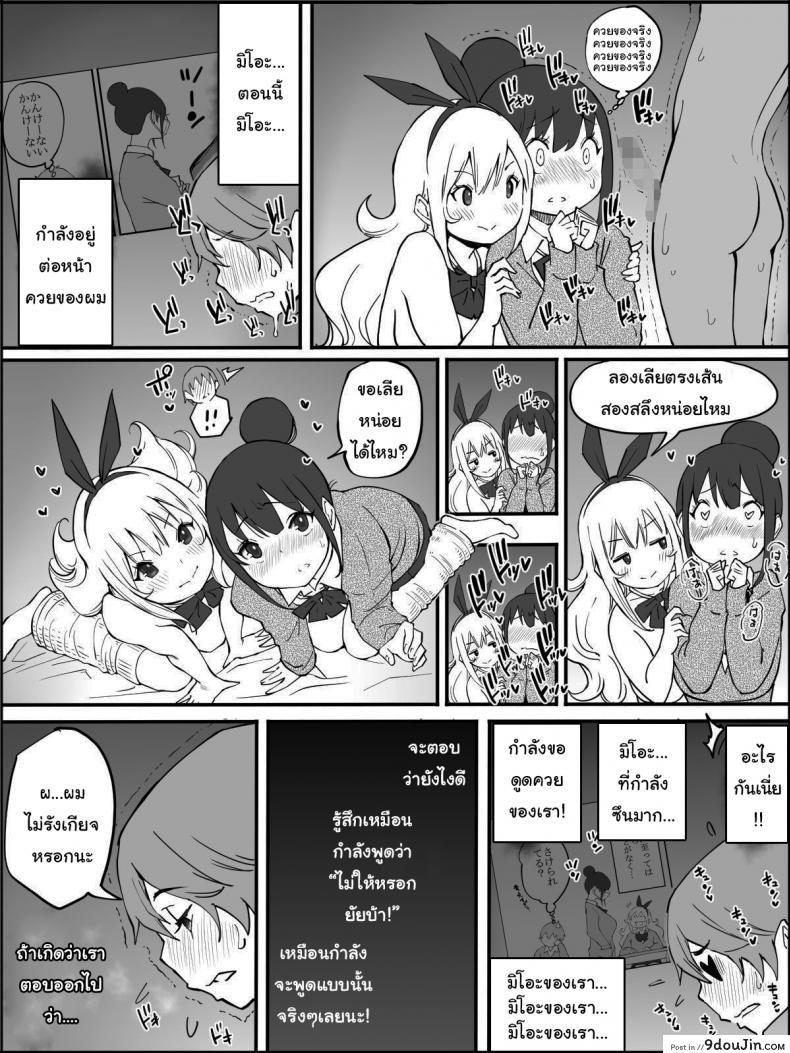 อ่านโดจิน ผมเองก็อยากลองเหมือนกัน [Ailail (Ail)] How I made a Harem of Sex Friends ภาค 3 แปลไทย หน้าที่ 6