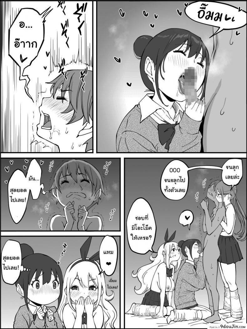 อ่านโดจิน ผมเองก็อยากลองเหมือนกัน [Ailail (Ail)] How I made a Harem of Sex Friends ภาค 3 แปลไทย หน้าที่ 8