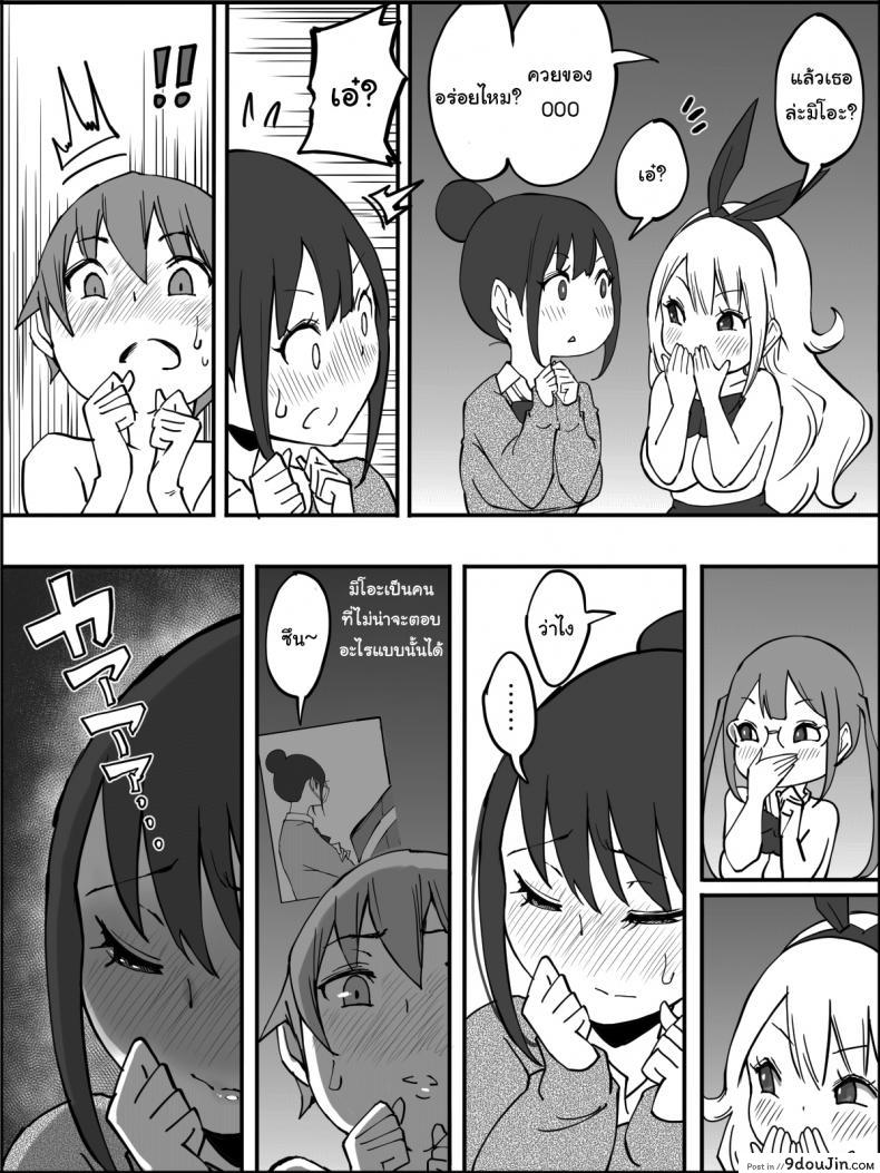 อ่านโดจิน ผมเองก็อยากลองเหมือนกัน [Ailail (Ail)] How I made a Harem of Sex Friends ภาค 3 แปลไทย หน้าที่ 9