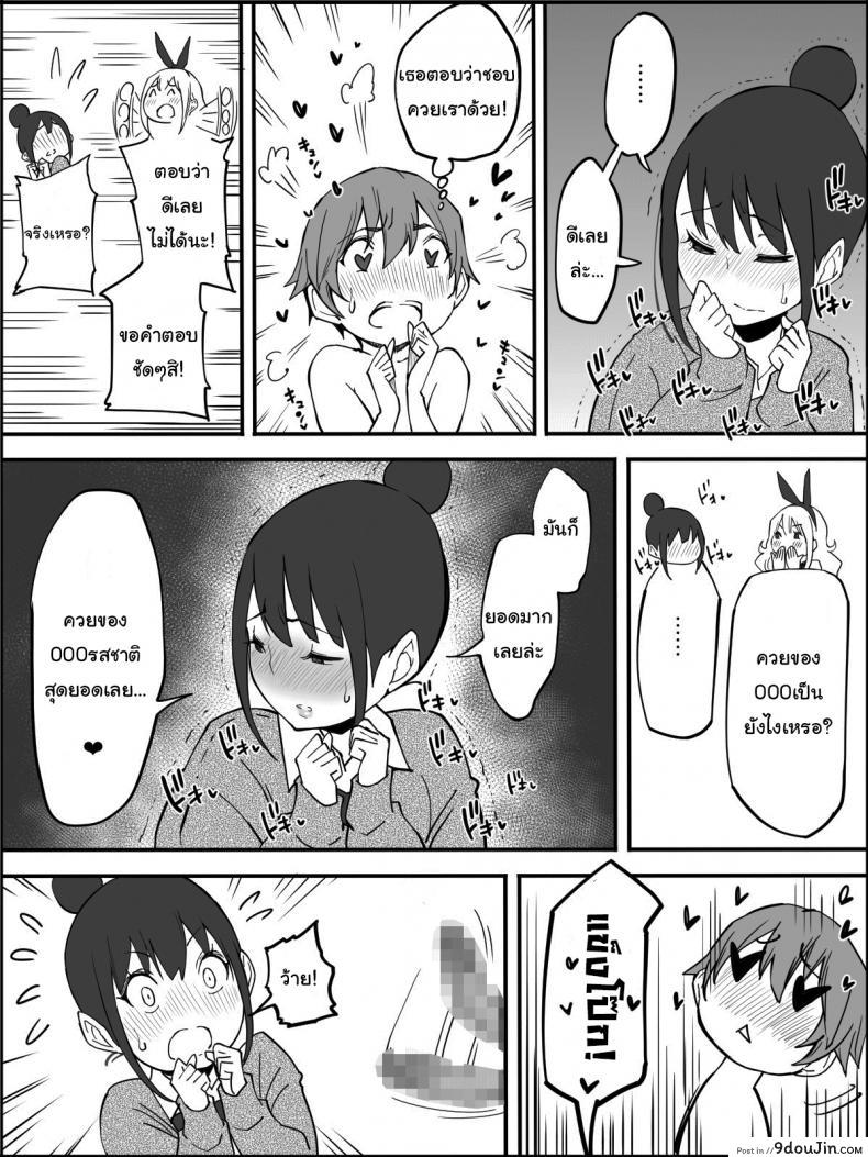 อ่านโดจิน ผมเองก็อยากลองเหมือนกัน [Ailail (Ail)] How I made a Harem of Sex Friends ภาค 3 แปลไทย หน้าที่ 10