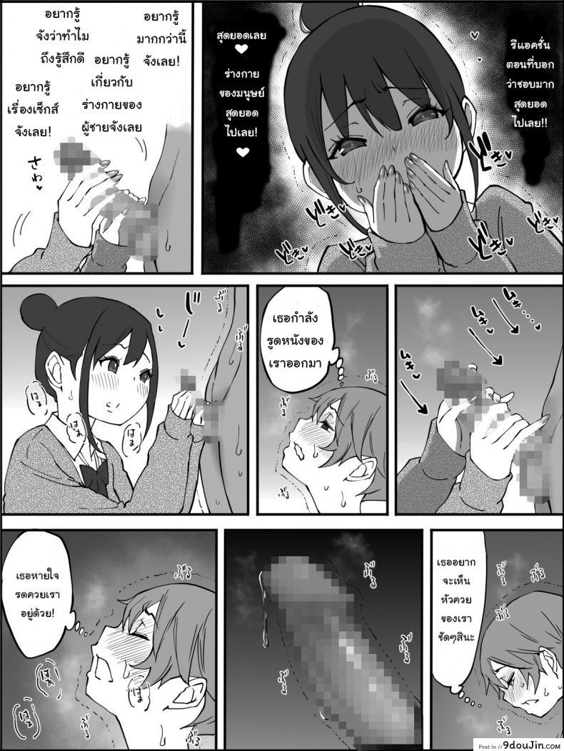 อ่านโดจิน ผมเองก็อยากลองเหมือนกัน [Ailail (Ail)] How I made a Harem of Sex Friends ภาค 3 แปลไทย หน้าที่ 11