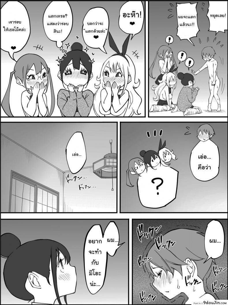 อ่านโดจิน ผมเองก็อยากลองเหมือนกัน [Ailail (Ail)] How I made a Harem of Sex Friends ภาค 3 แปลไทย หน้าที่ 15