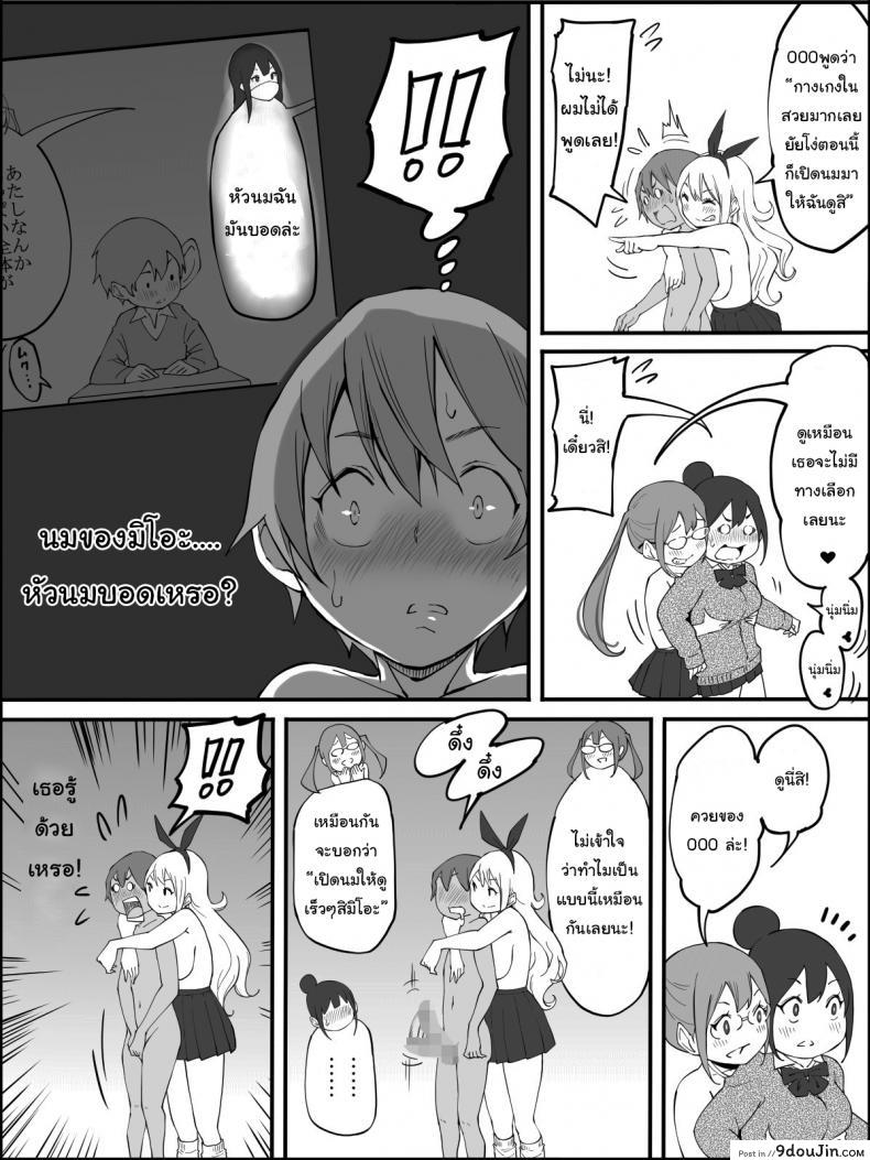 อ่านโดจิน ผมเองก็อยากลองเหมือนกัน [Ailail (Ail)] How I made a Harem of Sex Friends ภาค 3 แปลไทย หน้าที่ 20