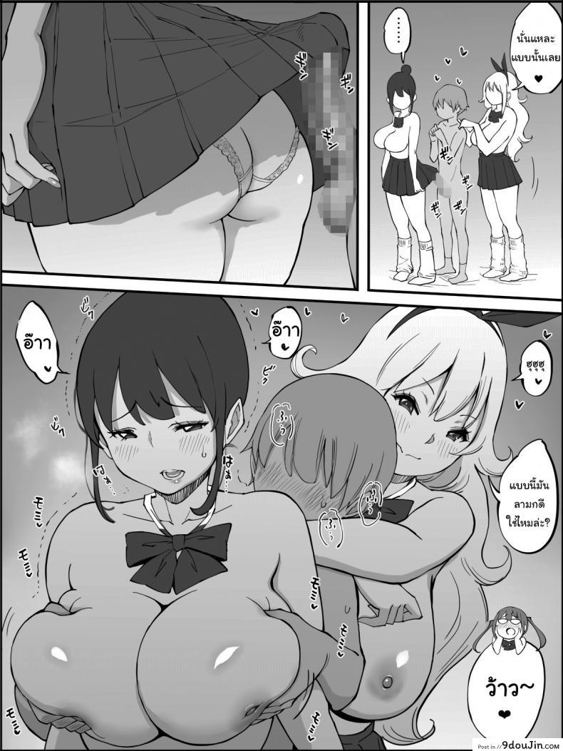 อ่านโดจิน ผมเองก็อยากลองเหมือนกัน [Ailail (Ail)] How I made a Harem of Sex Friends ภาค 3 แปลไทย หน้าที่ 26