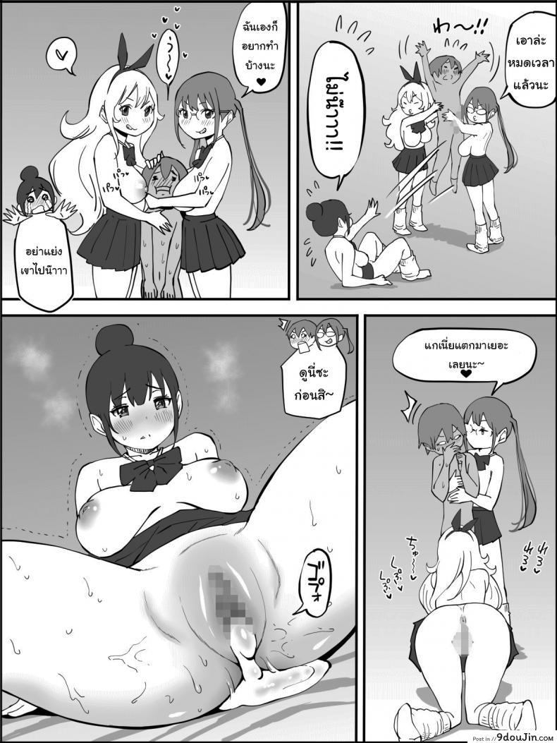 อ่านโดจิน ผมเองก็อยากลองเหมือนกัน [Ailail (Ail)] How I made a Harem of Sex Friends ภาค 4 แปลไทย หน้าที่ 12