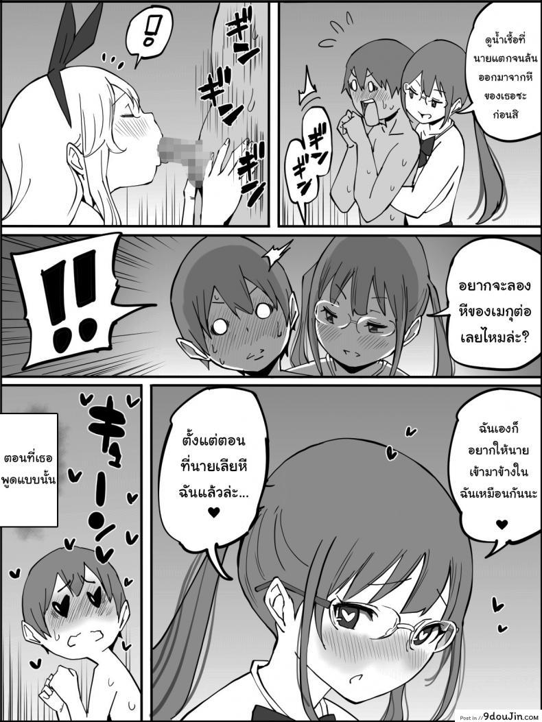 อ่านโดจิน ผมเองก็อยากลองเหมือนกัน [Ailail (Ail)] How I made a Harem of Sex Friends ภาค 4 แปลไทย หน้าที่ 13