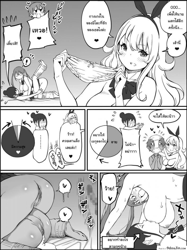 อ่านโดจิน ผมเองก็อยากลองเหมือนกัน [Ailail (Ail)] How I made a Harem of Sex Friends ภาค 4 แปลไทย หน้าที่ 16