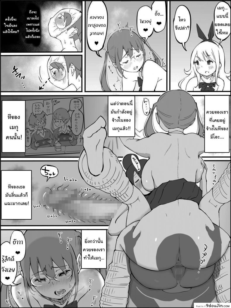อ่านโดจิน ผมเองก็อยากลองเหมือนกัน [Ailail (Ail)] How I made a Harem of Sex Friends ภาค 4 แปลไทย หน้าที่ 18