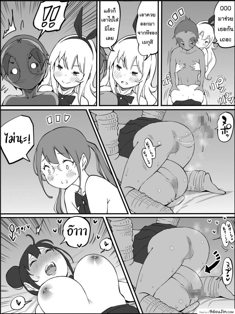 อ่านโดจิน ผมเองก็อยากลองเหมือนกัน [Ailail (Ail)] How I made a Harem of Sex Friends ภาค 4 แปลไทย หน้าที่ 20