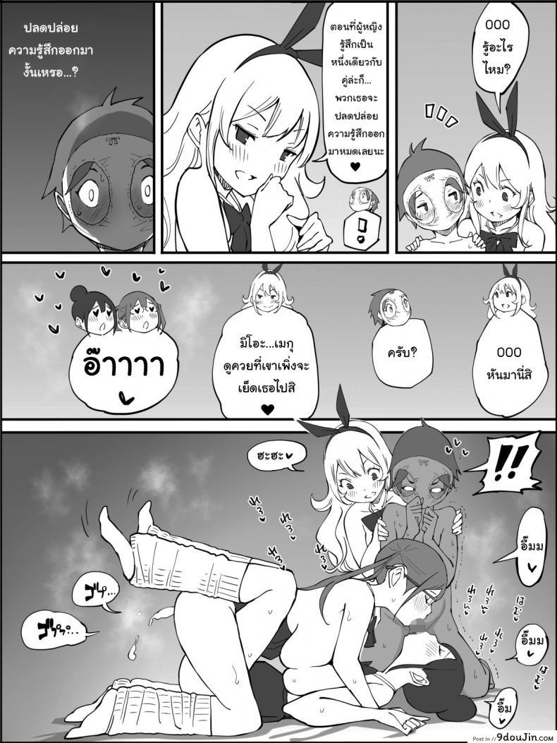 อ่านโดจิน ผมเองก็อยากลองเหมือนกัน [Ailail (Ail)] How I made a Harem of Sex Friends ภาค 4 แปลไทย หน้าที่ 28