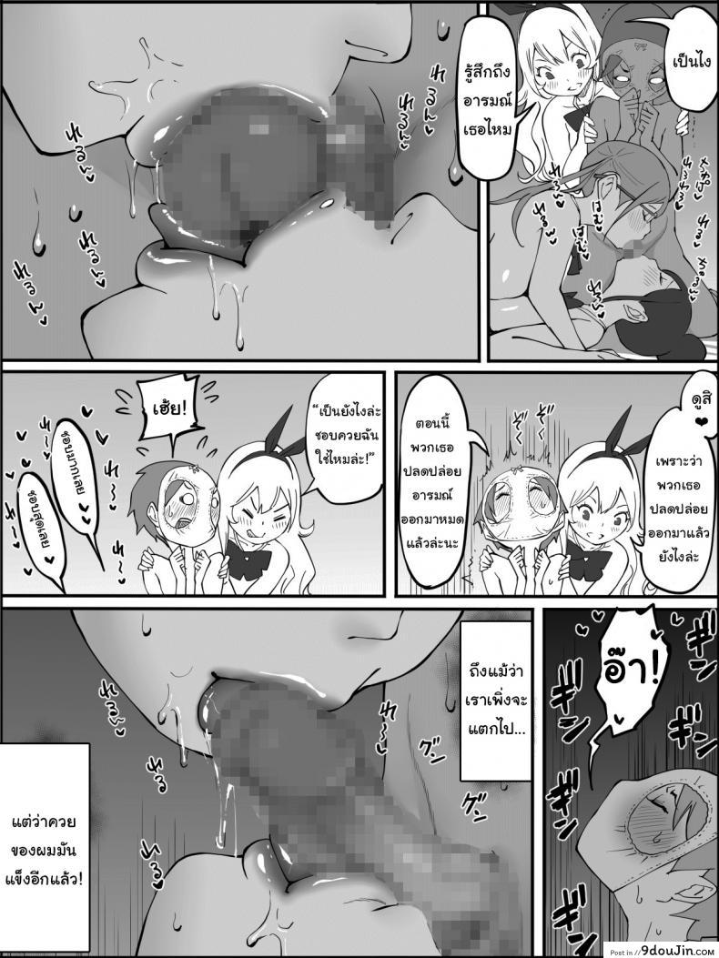 อ่านโดจิน ผมเองก็อยากลองเหมือนกัน [Ailail (Ail)] How I made a Harem of Sex Friends ภาค 4 แปลไทย หน้าที่ 29