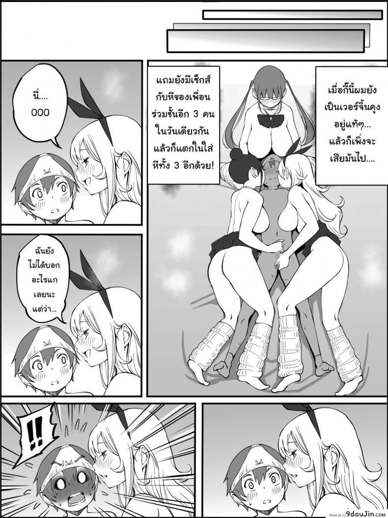 อ่านโดจิน How I made a Harem of Sex Friends [Ailail (Ail)] ภาค 5 แปลไทย หน้าที่ 11