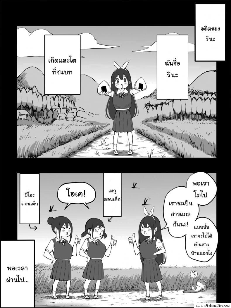 อ่านโดจิน How I made a Harem of Sex Friends [Ailail (Ail)] ภาค 5 แปลไทย หน้าที่ 13