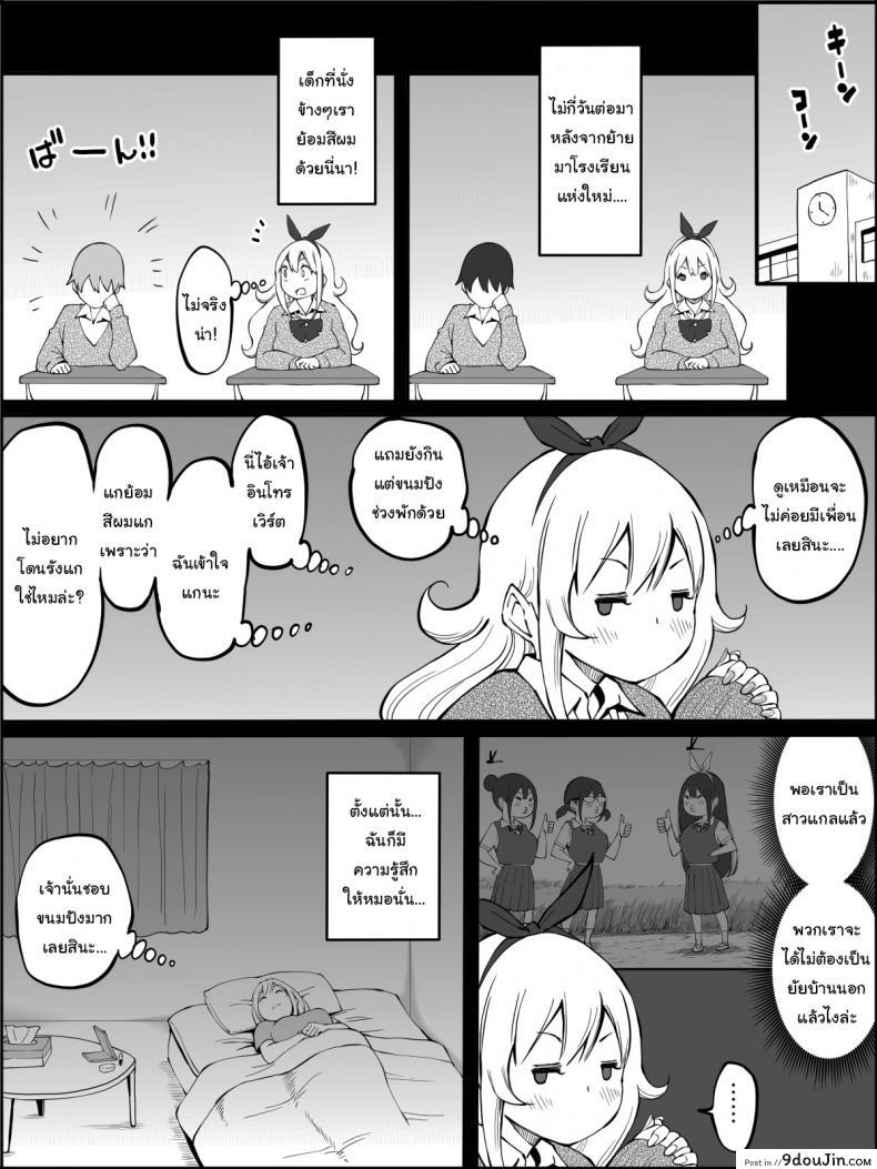อ่านโดจิน How I made a Harem of Sex Friends [Ailail (Ail)] ภาค 5 แปลไทย หน้าที่ 15