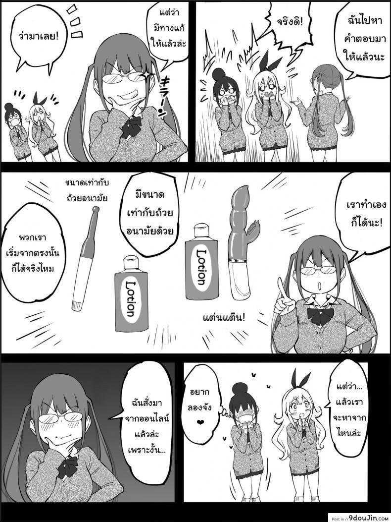 อ่านโดจิน How I made a Harem of Sex Friends [Ailail (Ail)] ภาค 5 แปลไทย หน้าที่ 17