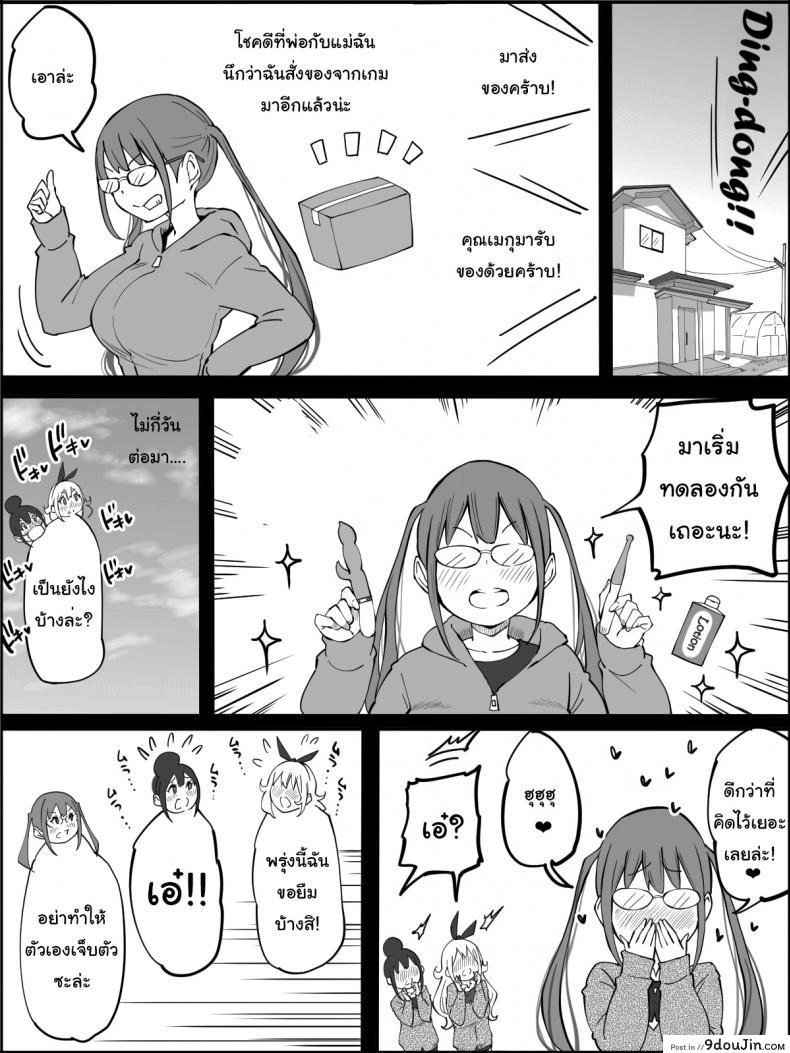 อ่านโดจิน How I made a Harem of Sex Friends [Ailail (Ail)] ภาค 5 แปลไทย หน้าที่ 18