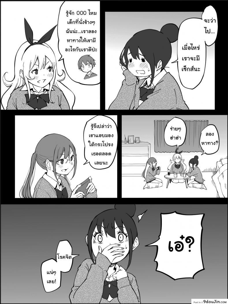 อ่านโดจิน How I made a Harem of Sex Friends [Ailail (Ail)] ภาค 5 แปลไทย หน้าที่ 20