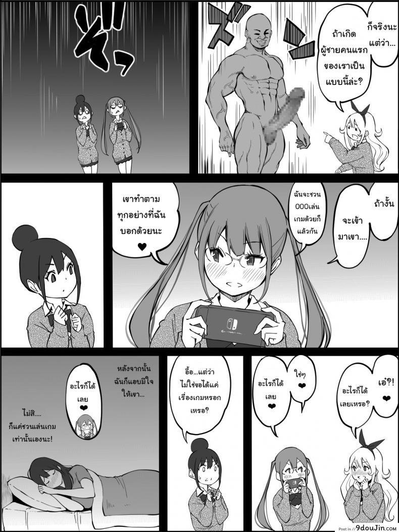 อ่านโดจิน How I made a Harem of Sex Friends [Ailail (Ail)] ภาค 5 แปลไทย หน้าที่ 21