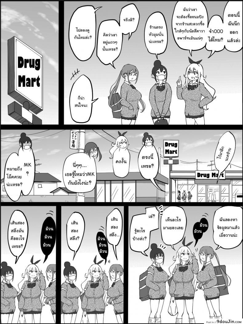 อ่านโดจิน How I made a Harem of Sex Friends [Ailail (Ail)] ภาค 5 แปลไทย หน้าที่ 23