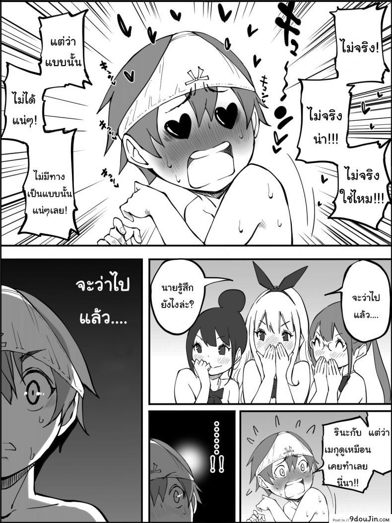 อ่านโดจิน How I made a Harem of Sex Friends [Ailail (Ail)] ภาค 5 แปลไทย หน้าที่ 26