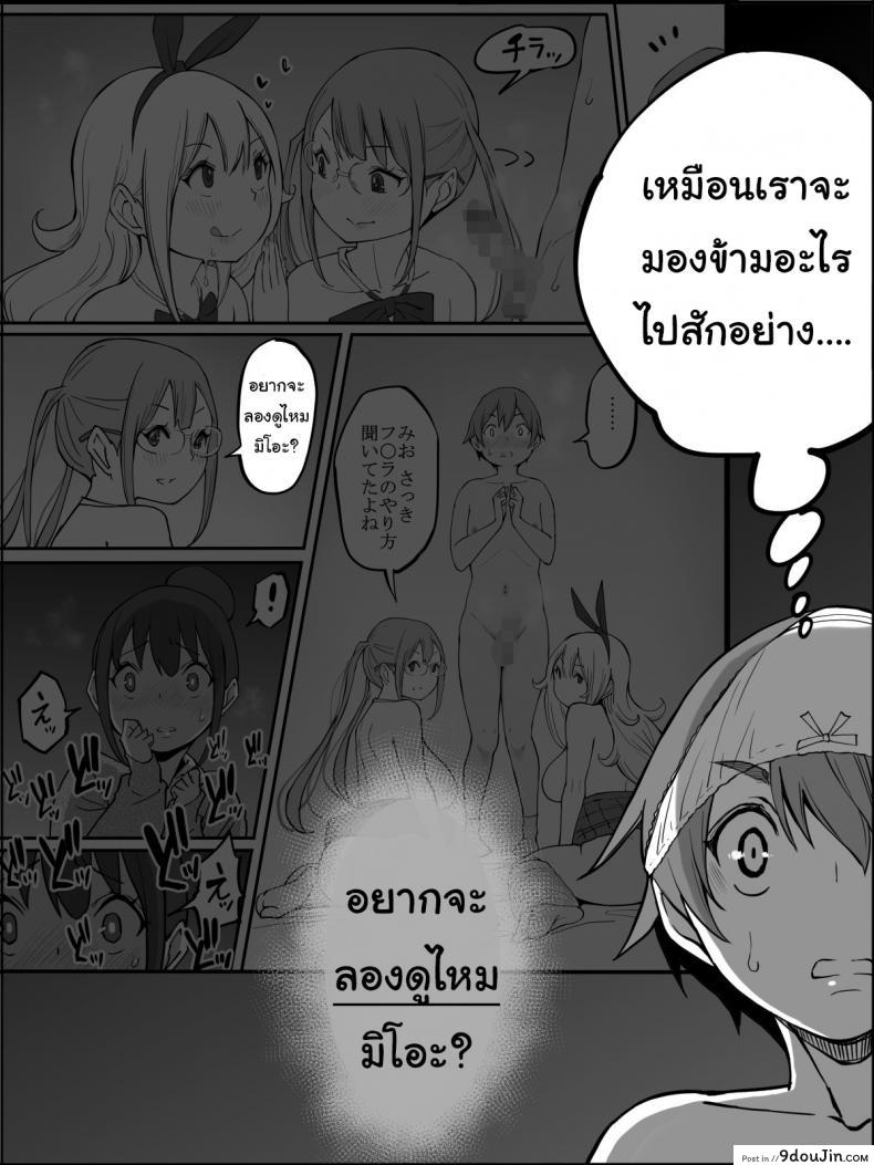 อ่านโดจิน How I made a Harem of Sex Friends [Ailail (Ail)] ภาค 5 แปลไทย หน้าที่ 27