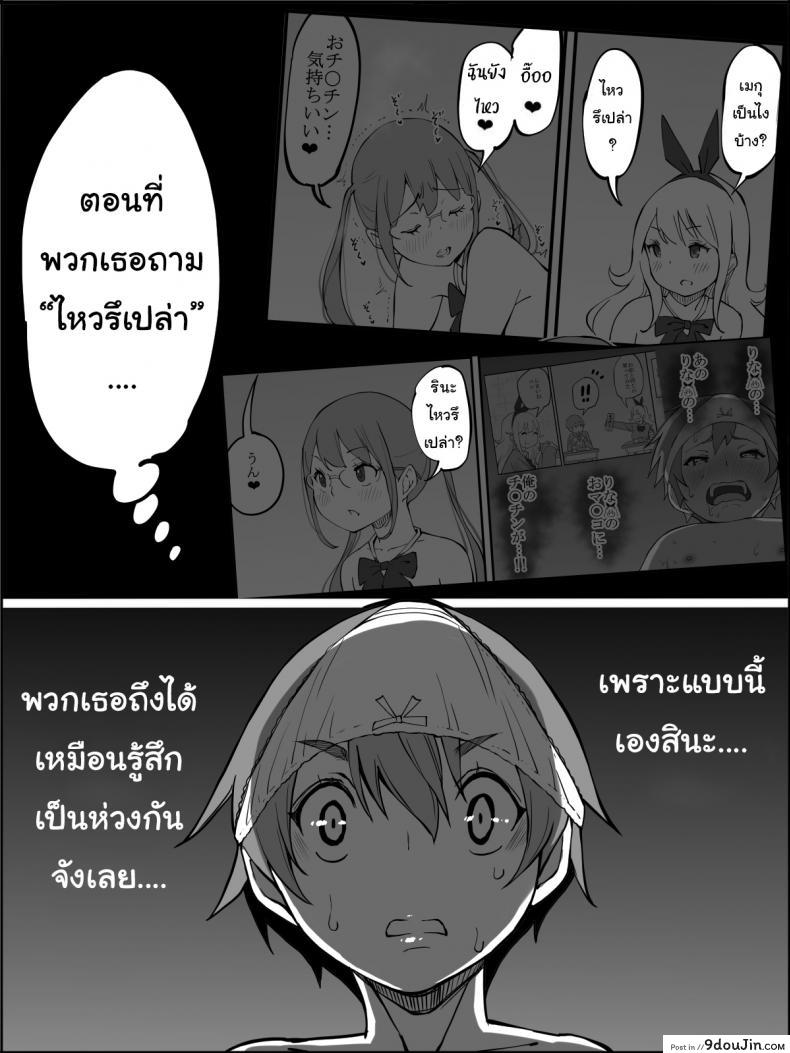อ่านโดจิน How I made a Harem of Sex Friends [Ailail (Ail)] ภาค 5 แปลไทย หน้าที่ 28