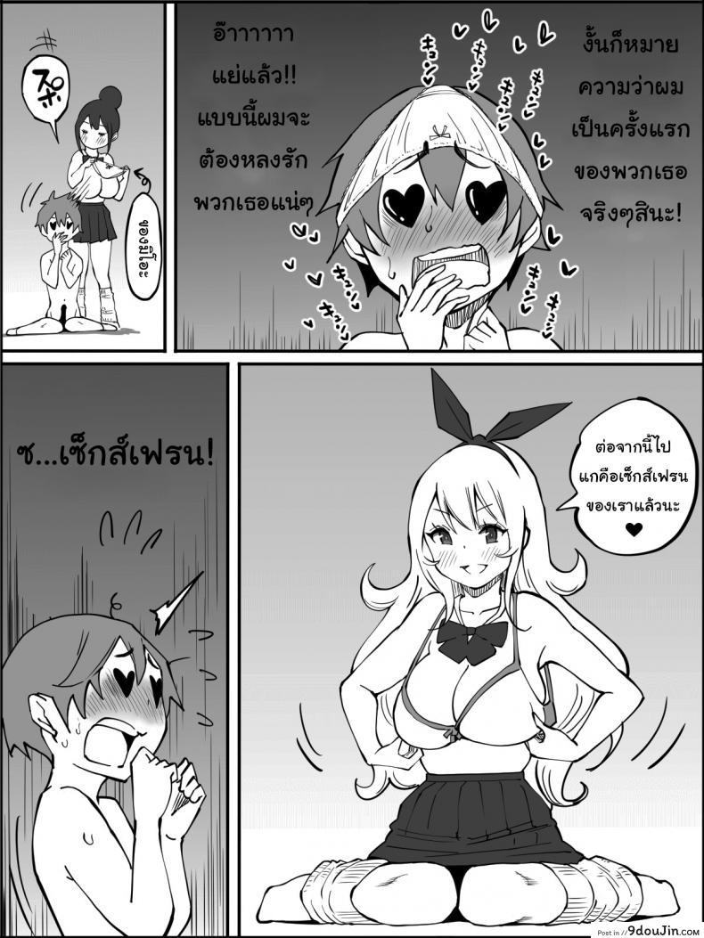 อ่านโดจิน How I made a Harem of Sex Friends [Ailail (Ail)] ภาค 5 แปลไทย หน้าที่ 29