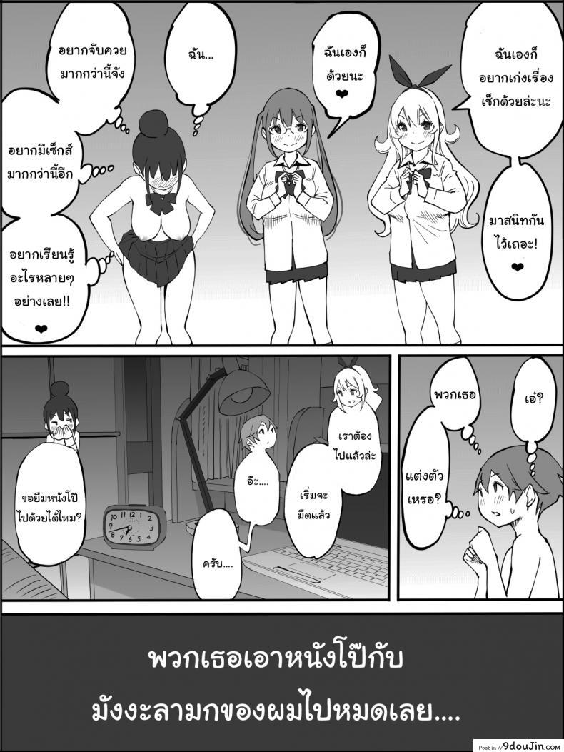 อ่านโดจิน How I made a Harem of Sex Friends [Ailail (Ail)] ภาค 5 แปลไทย หน้าที่ 30
