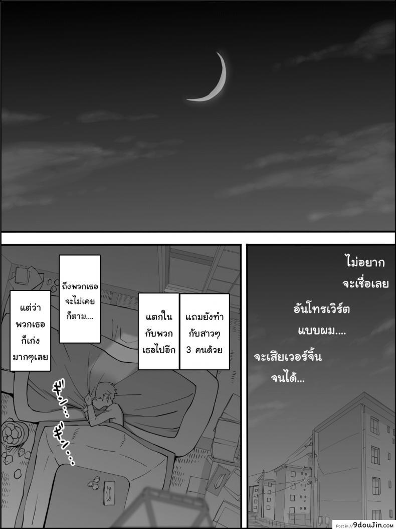 อ่านโดจิน How I made a Harem of Sex Friends [Ailail (Ail)] ภาค 5 แปลไทย หน้าที่ 31