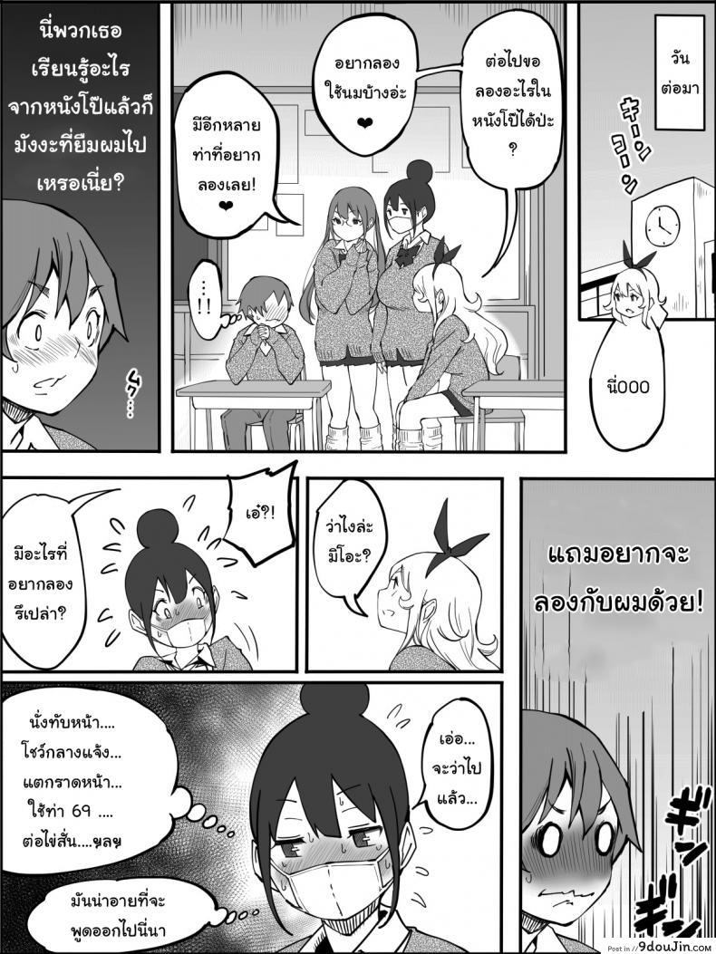 อ่านโดจิน How I made a Harem of Sex Friends [Ailail (Ail)] ภาค 5 แปลไทย หน้าที่ 32
