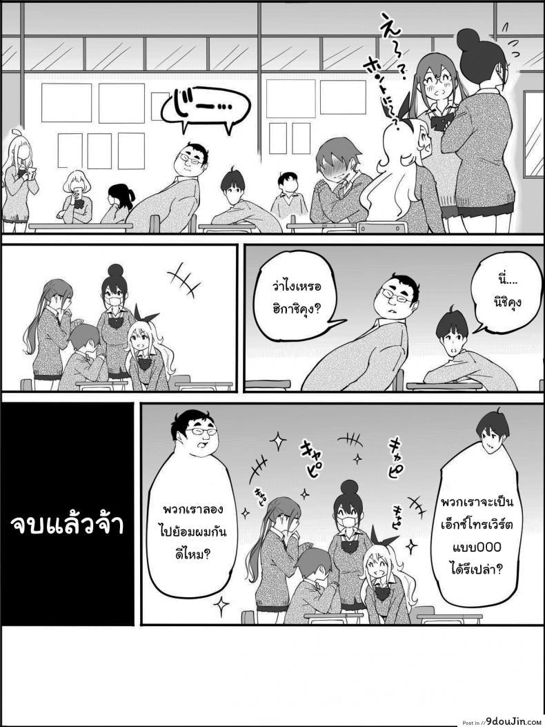 อ่านโดจิน How I made a Harem of Sex Friends [Ailail (Ail)] ภาค 5 แปลไทย หน้าที่ 33