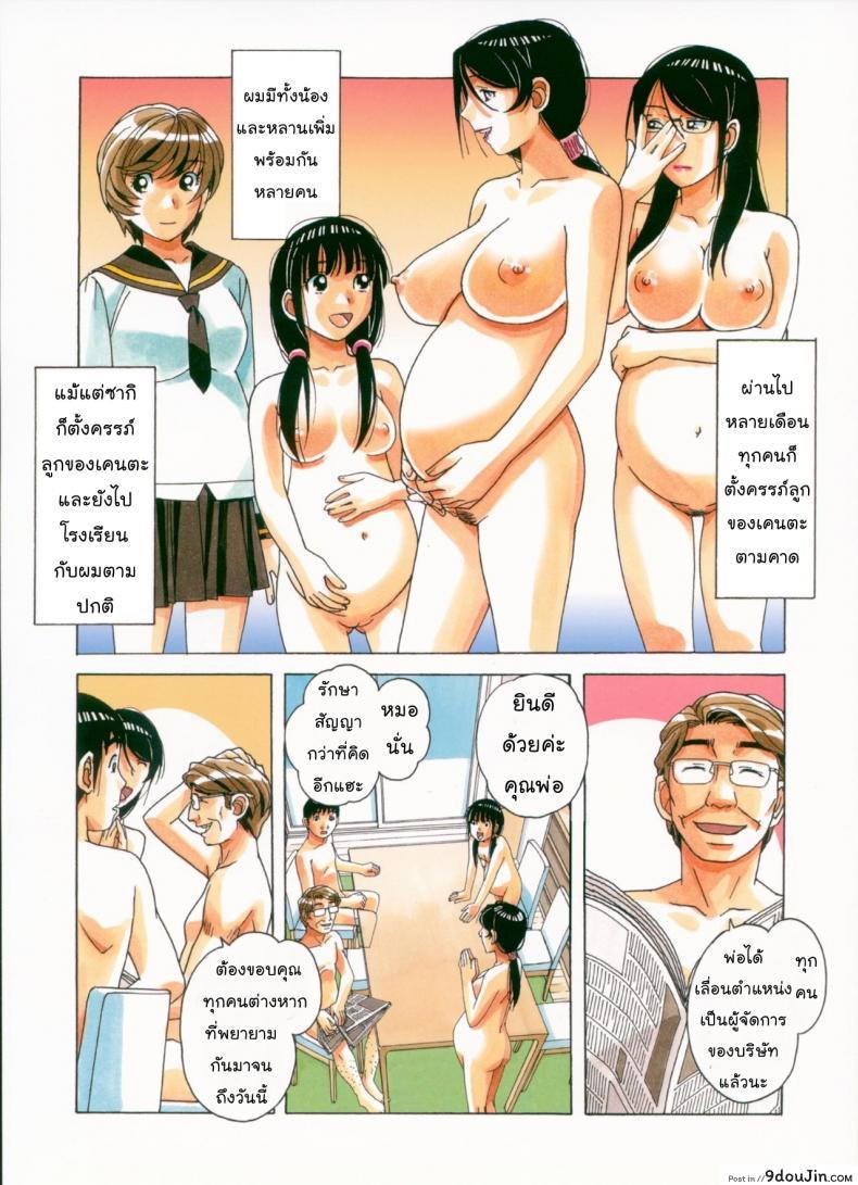 อ่านโดจิน ล้างสมองลองใจ [Otonano Gu-wa] Brainwash Game ภาค 2 (แปลไทย) หน้าที่ 12