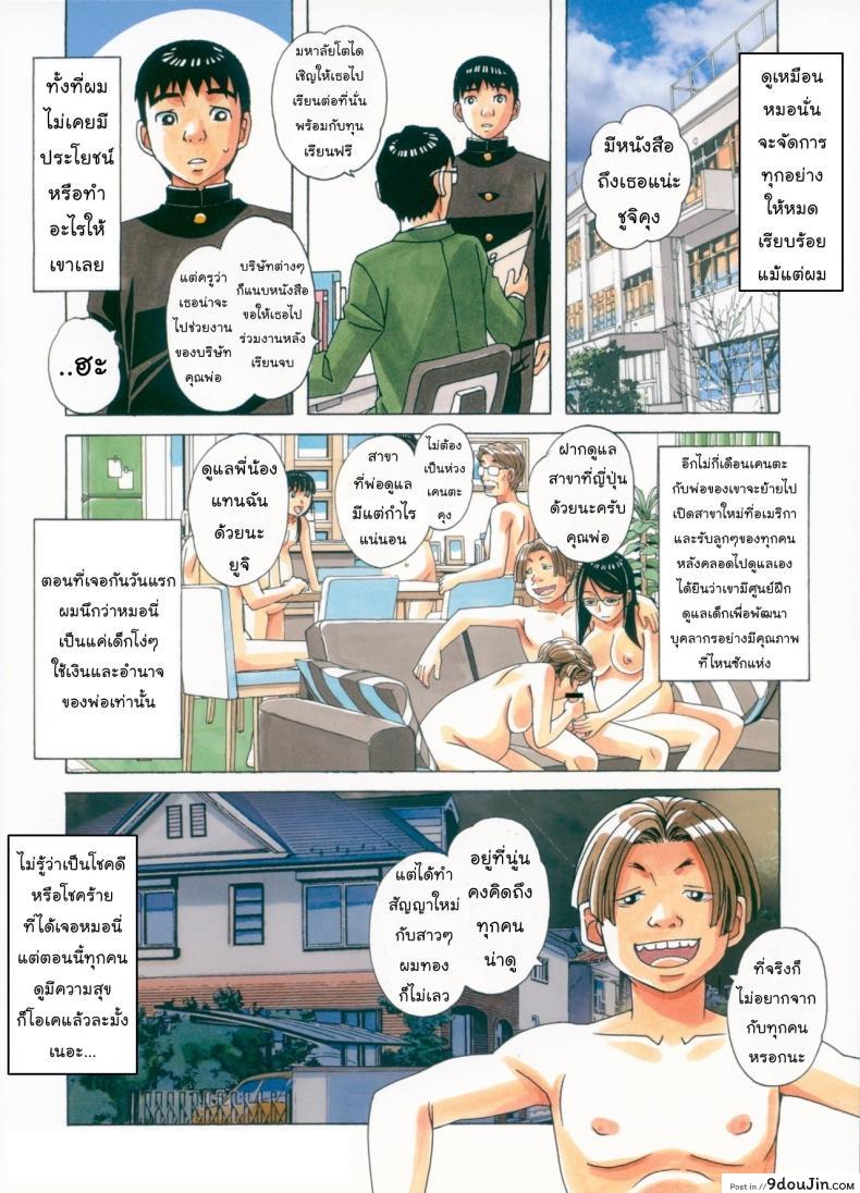 อ่านโดจิน ล้างสมองลองใจ [Otonano Gu-wa] Brainwash Game ภาค 2 (แปลไทย) หน้าที่ 13
