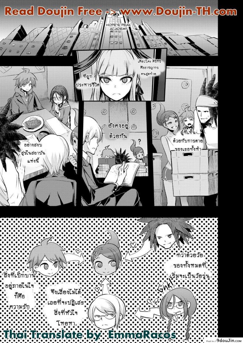 อ่านโดจิน ผ่าปริศนา โรงเรียนมรณะ (C90) [DA HOOTCH (ShindoL)] Super Panpanronpa 1 (Danganronpa) ภาค 1 หน้าที่ 2
