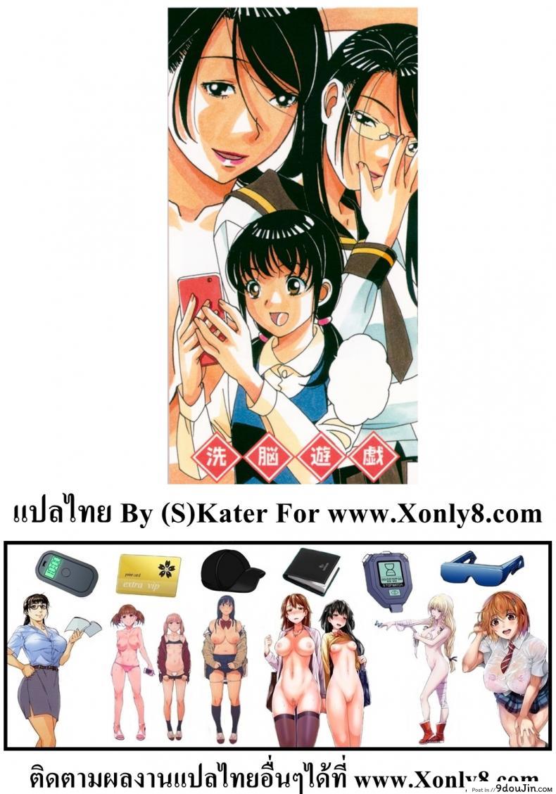 อ่านโดจิน ล้างสมองลองใจ [Otonano Gu-wa] Brainwash Game ภาค 2 (แปลไทย) หน้าที่ 14