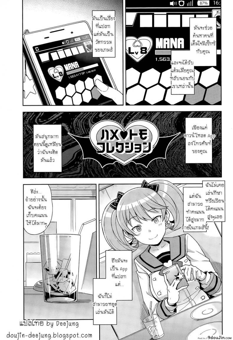 อ่านโดจิน ล่าแต้มแลกรัก [Tamagoro] Hametomo Collection ภาค 1 (แปลไทย) หน้าที่ 5